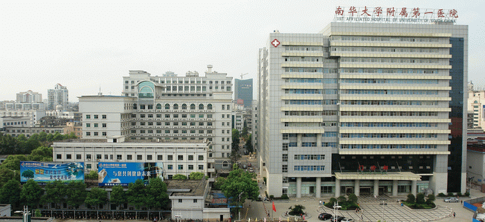南华大学附属第一医院(图2)