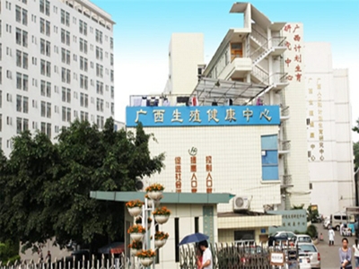 广西壮族自治区生殖医院(图2)