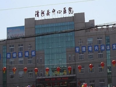 清河县中心医院(图2)