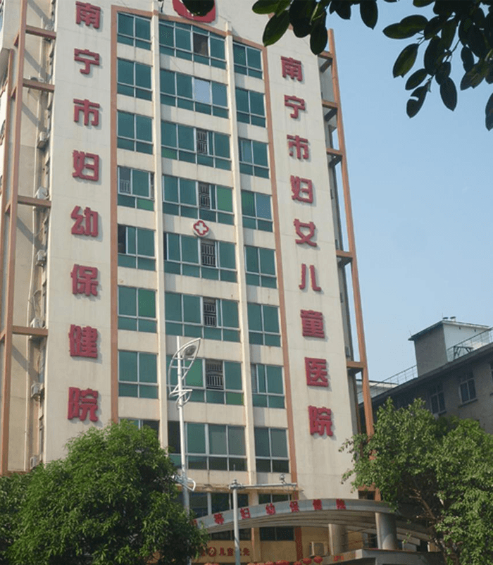 南宁市妇女儿童医院(图1)
