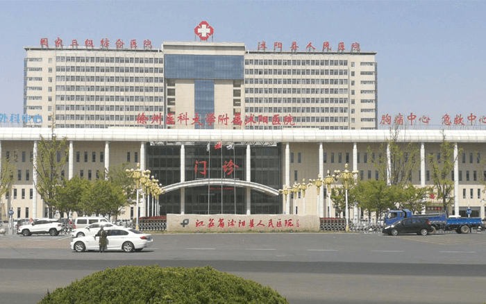 徐州医科大学附属沭阳医院(图1)