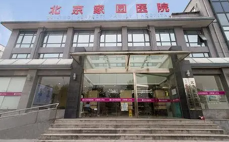 北京私立生殖医院(图2)