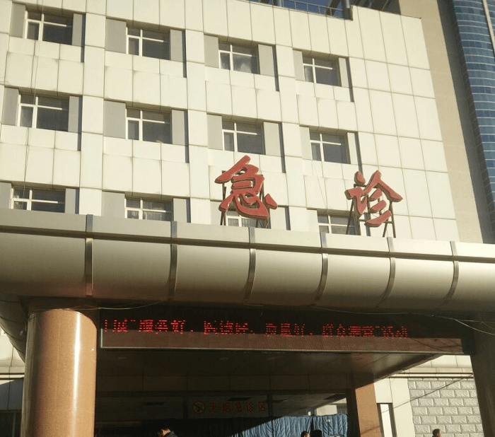 盘锦市中心医院(图1)