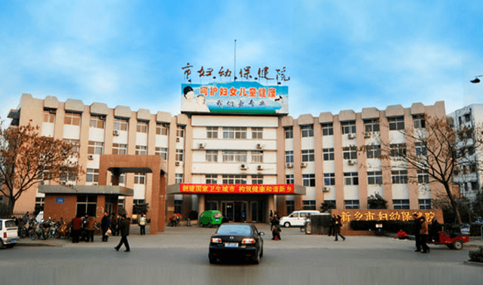 平原省妇幼保健院(图1)