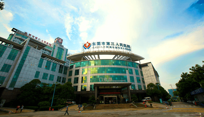 东莞市第三人民医院(图3)