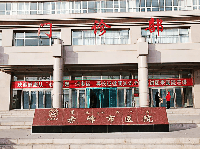赤峰市生殖健康专科医院(图2)