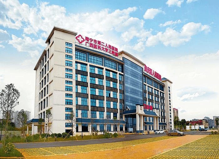 南宁市第二人民医院(图1)