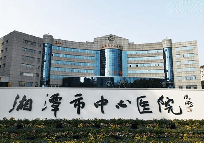 湘潭市中心医院(图2)