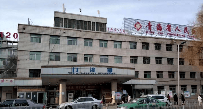 青海省人民医院(图3)