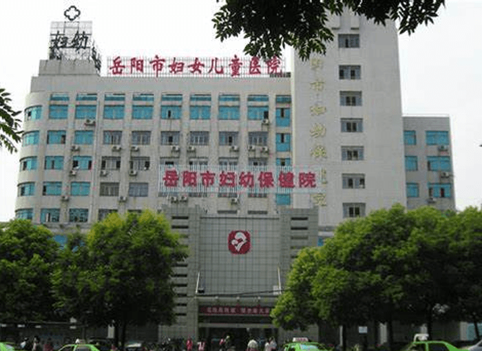岳阳市妇幼保健院(图2)
