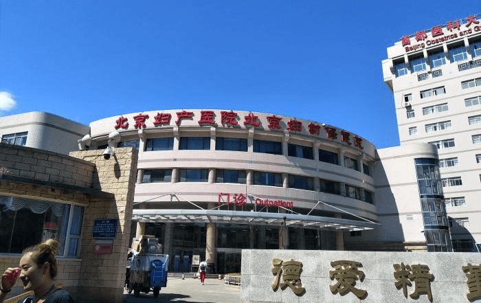 首都医科大学附属北京妇产医院(图3)