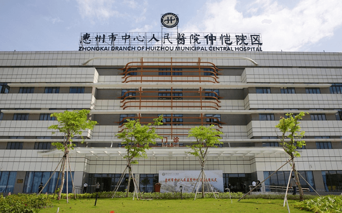 惠州市中心人民医院(图1)