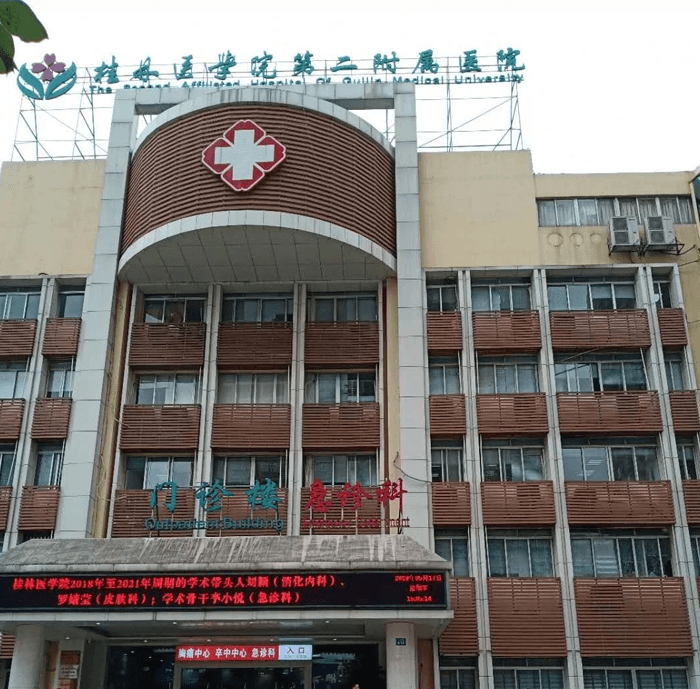 桂林医学院附属医院(图1)