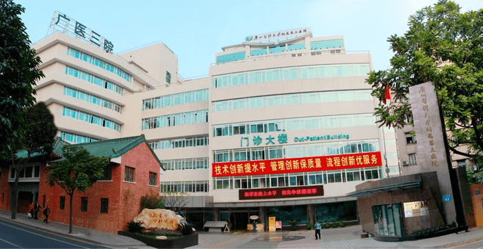 广州医科大学附属第三医院(图3)