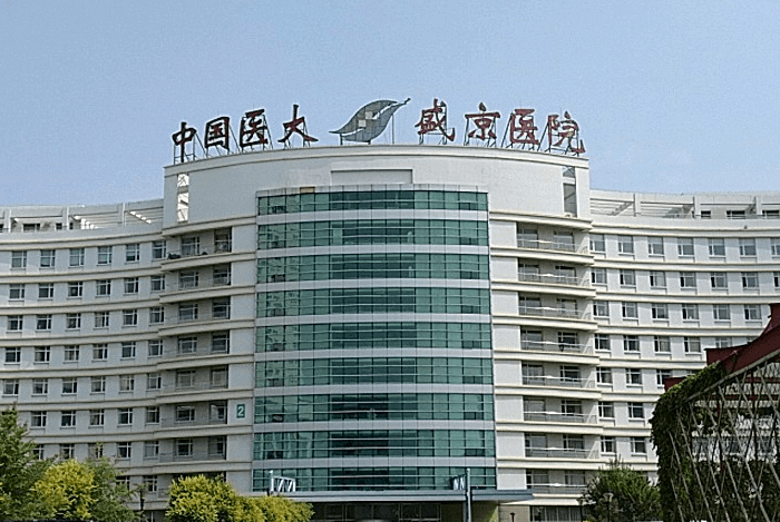 中国医科大学附属盛京医院(图1)