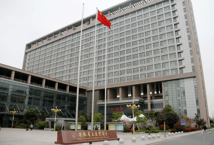 中国科技大学附属第一医院(图2)