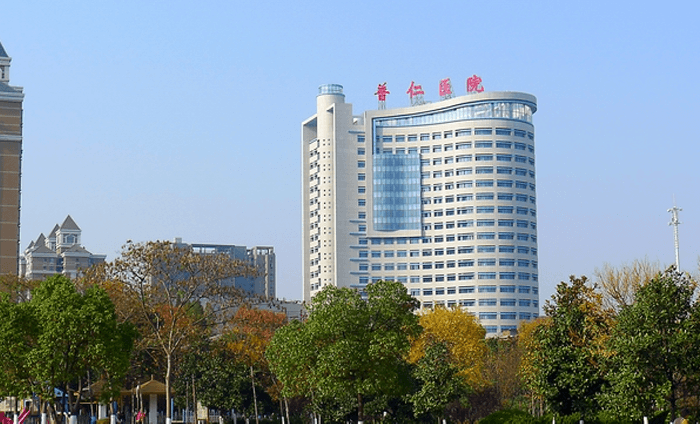 武汉市普仁医院(图1)