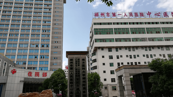 郴州市第一人民医院中心医院(图3)