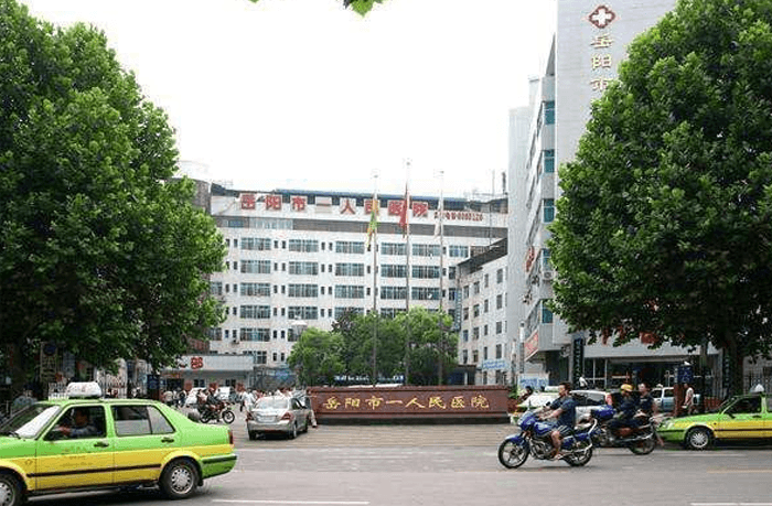 岳阳市一人民医院(图2)