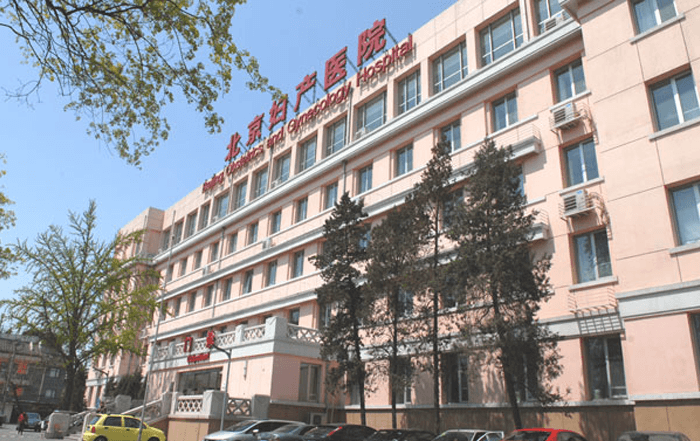 首都医科大学附属北京妇产医院(图1)