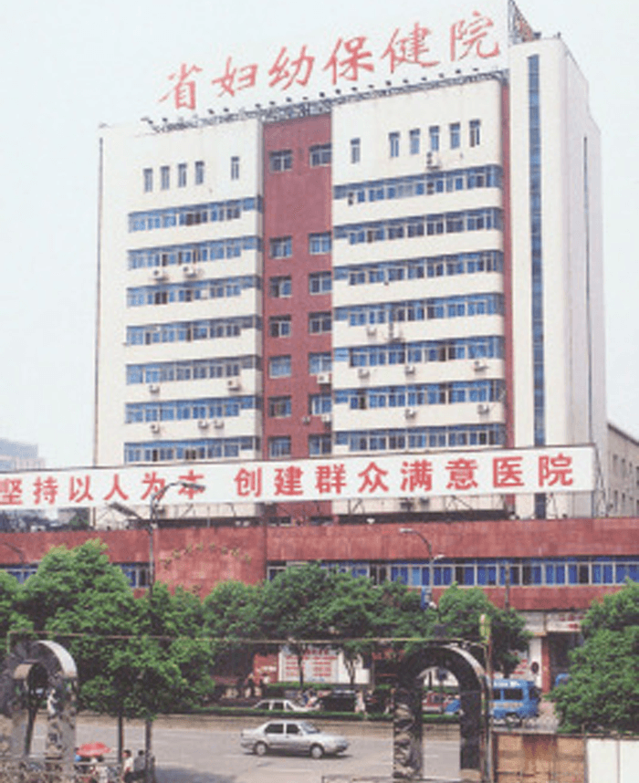 贵州省妇幼保健院(图1)