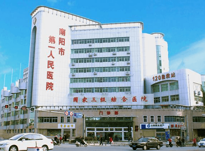 南阳市第一人民医院(图1)