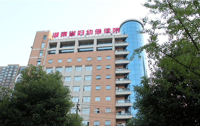 湖南省妇幼保健院(图1)