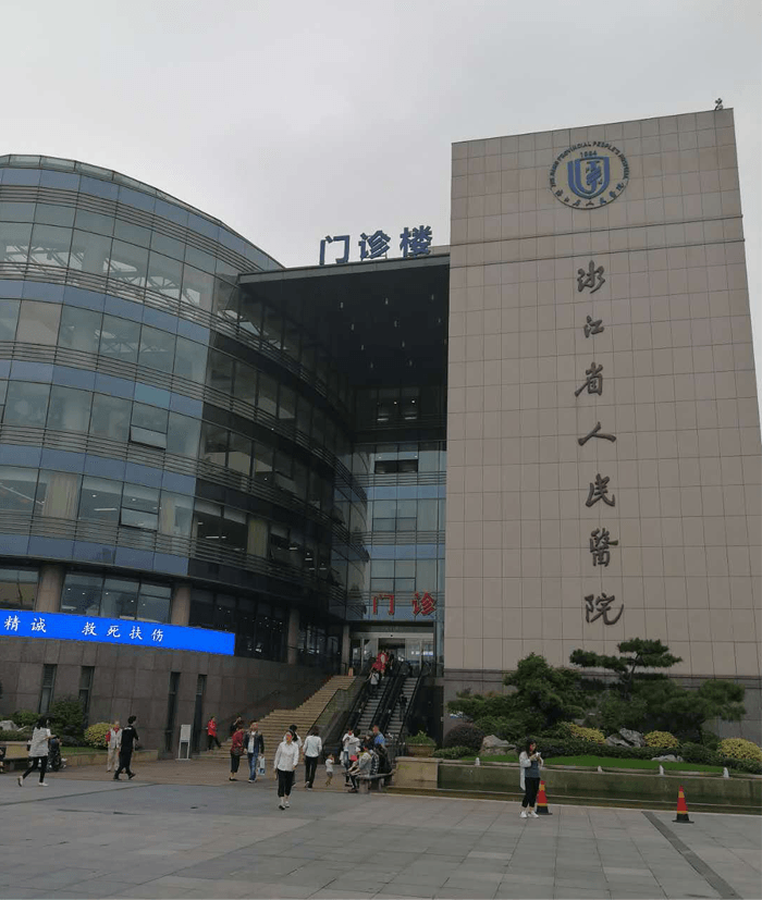 杭州医学院附属人民医院(图3)