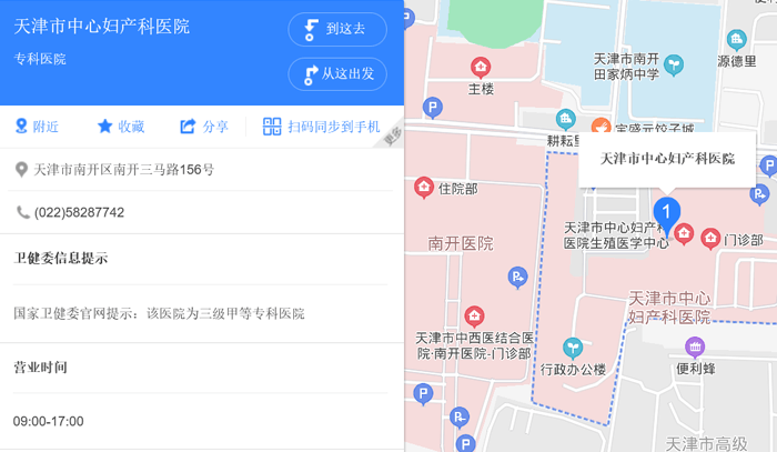 天津市中心妇产科医院(图3)