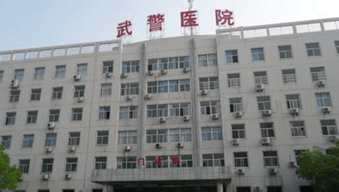中国人民武装警察部队特色医学中心(图1)