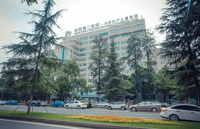 四川大学华西第二医院(图1)