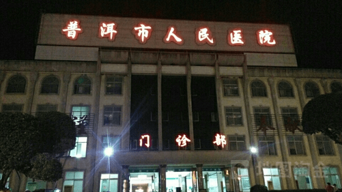 普洱市人民医院妇女儿童医院(图3)