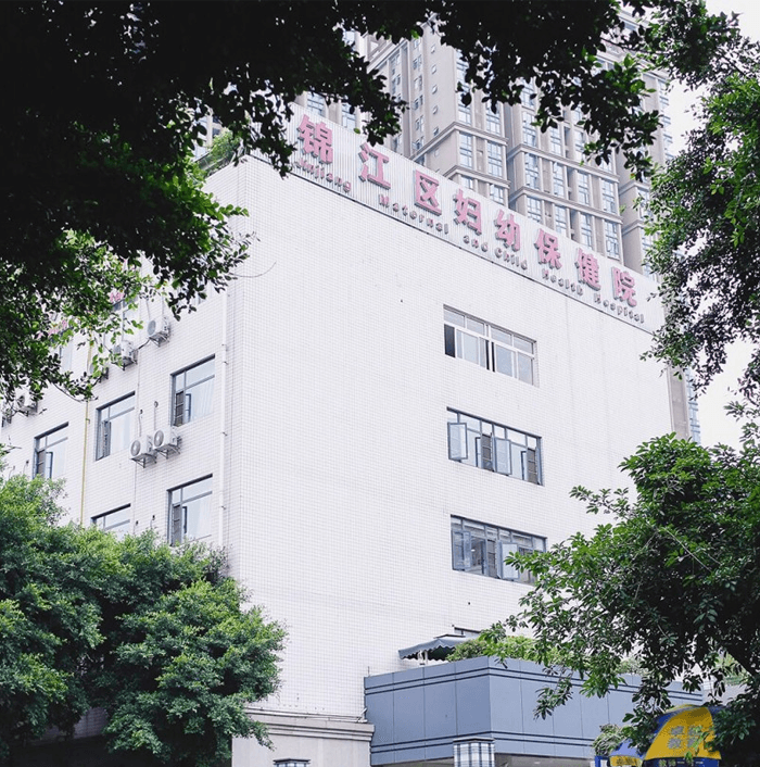 成都市锦江区妇幼保健院(图1)