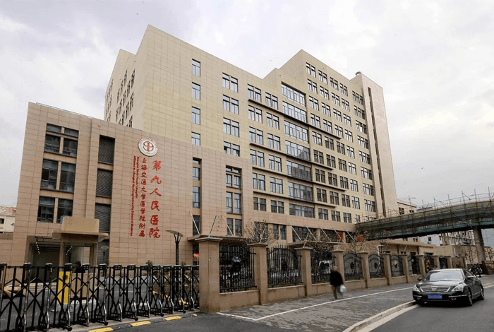 上海交通大学医学院附属第九人民医院(图1)