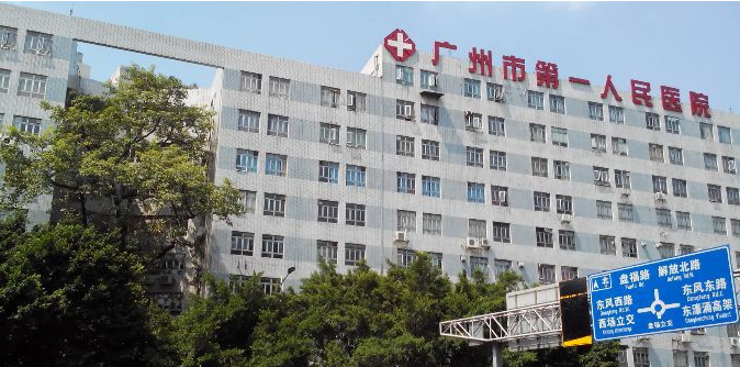 广州市第一人民医院试管婴儿费用