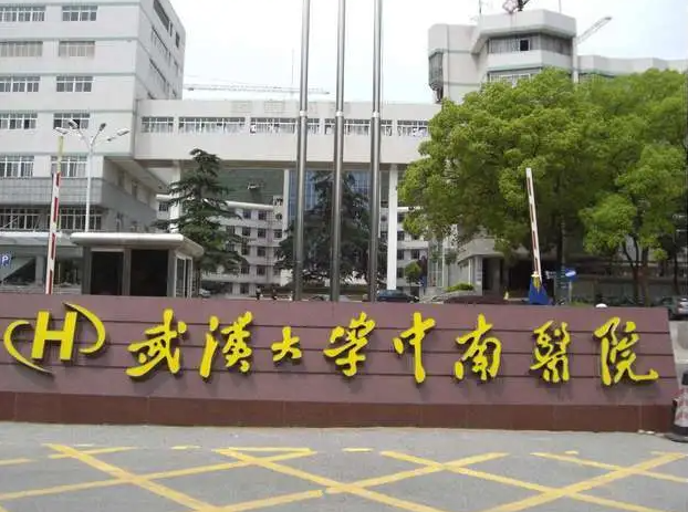 武汉私立医院做助孕助孕多少钱一次