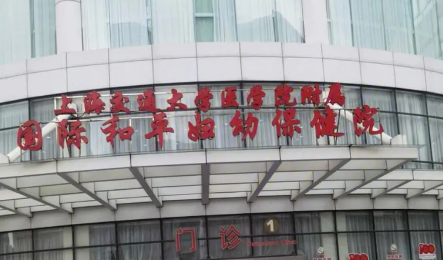 上海国妇婴做助孕试管要排多久