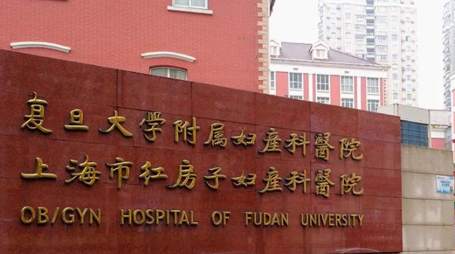 上海红房子做试管婴儿哪个医生好