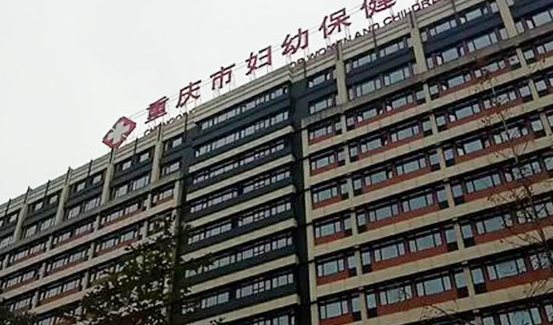 重庆做试管婴儿的医院的排名 市妇幼试管不错