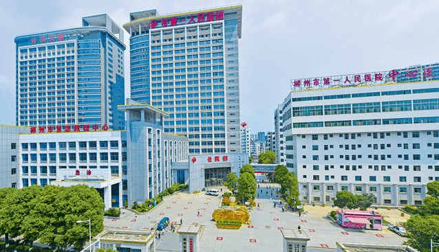 郴州市第一人民医院
