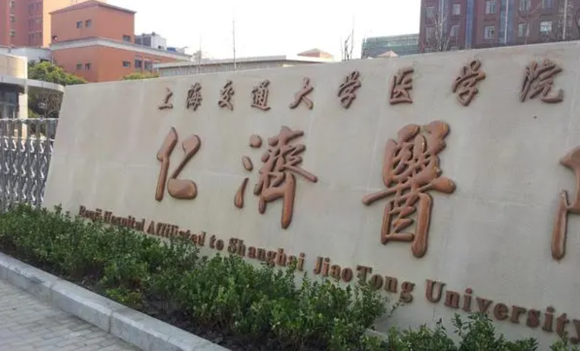上海仁济医院做三代试管怎么样