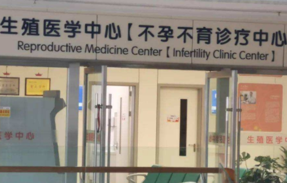 北京私立试管生殖中心