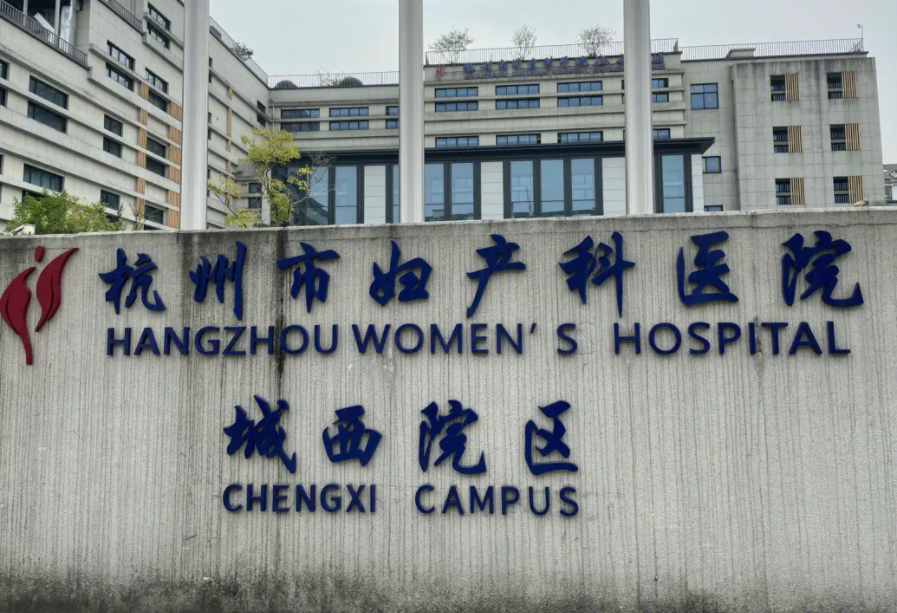杭州哪几家医院做试管婴儿最好？选对这5家医院很关键